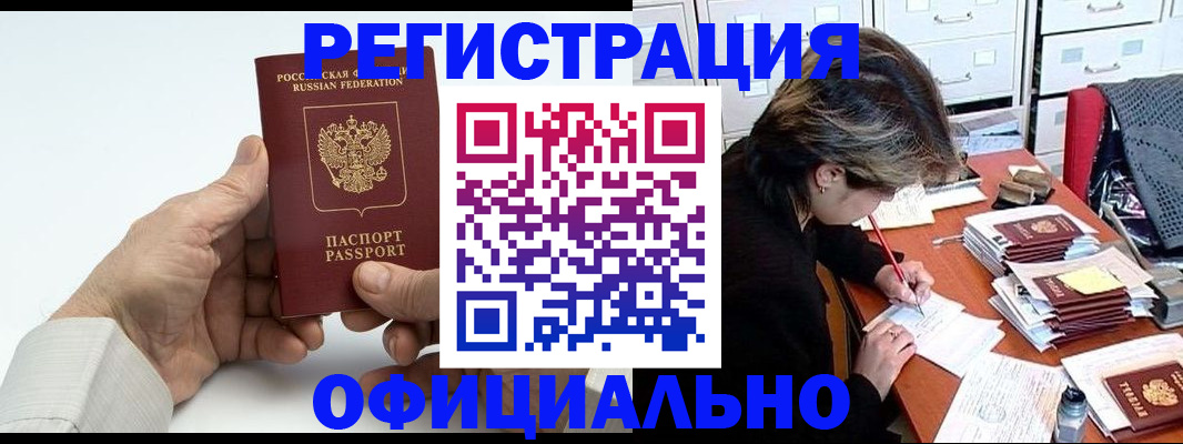 прописка для кредита в Соль-Илецке