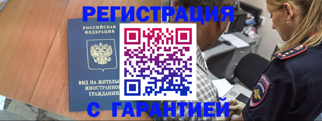 временная регистрация купить в Соль-Илецке