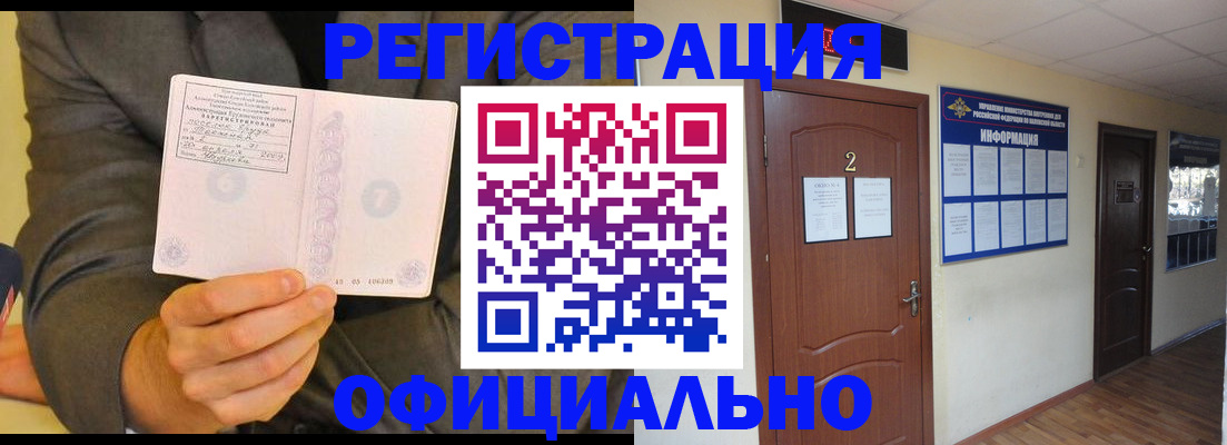 временная регистрация в Соль-Илецке