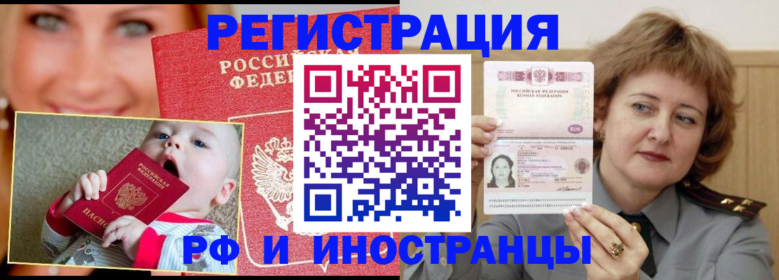 прописка для работы в Соль-Илецке
