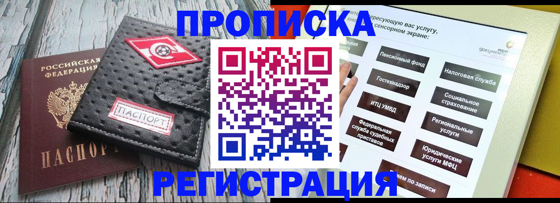 временная регистрация для всех в Соль-Илецке