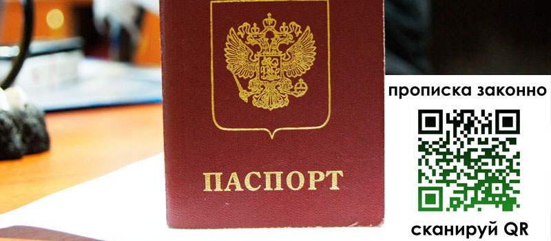 прописка в Соль-Илецке